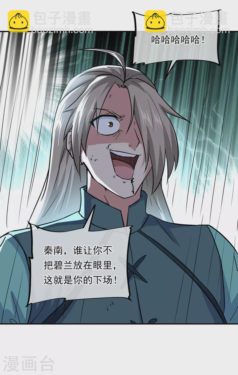 絕世戰魂 - 第286話 一生一世癡狂 - 4
