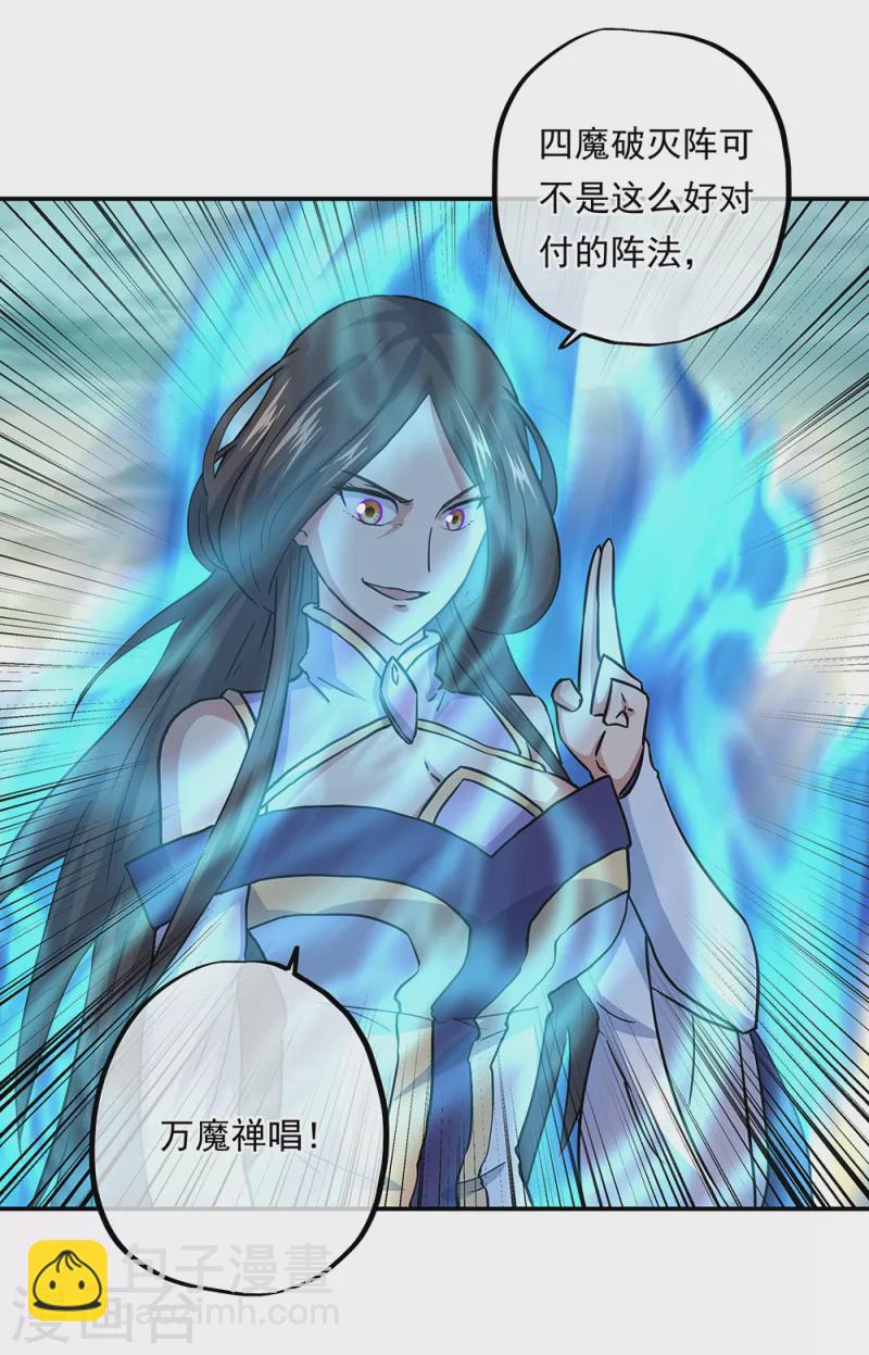 絕世戰魂 - 第286話 一生一世癡狂 - 6