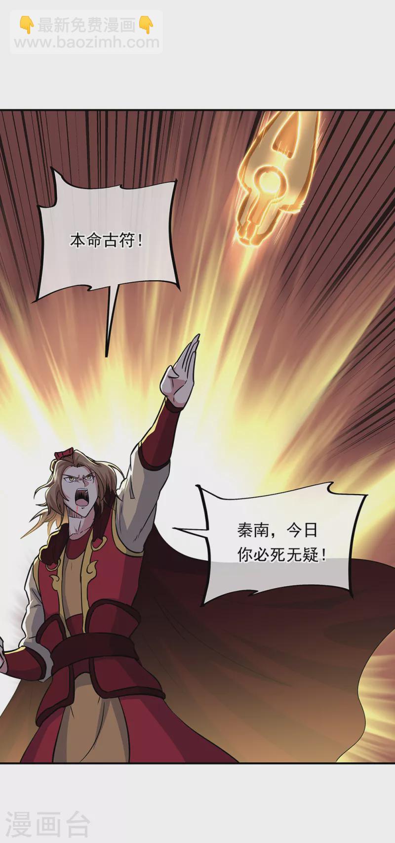 絕世戰魂 - 第286話 一生一世癡狂 - 4