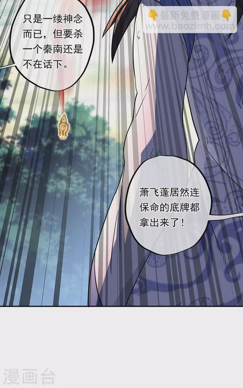 絕世戰魂 - 第286話 一生一世癡狂 - 6