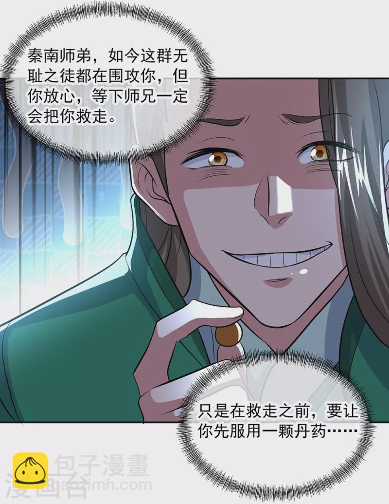 絕世戰魂 - 第286話 一生一世癡狂 - 3
