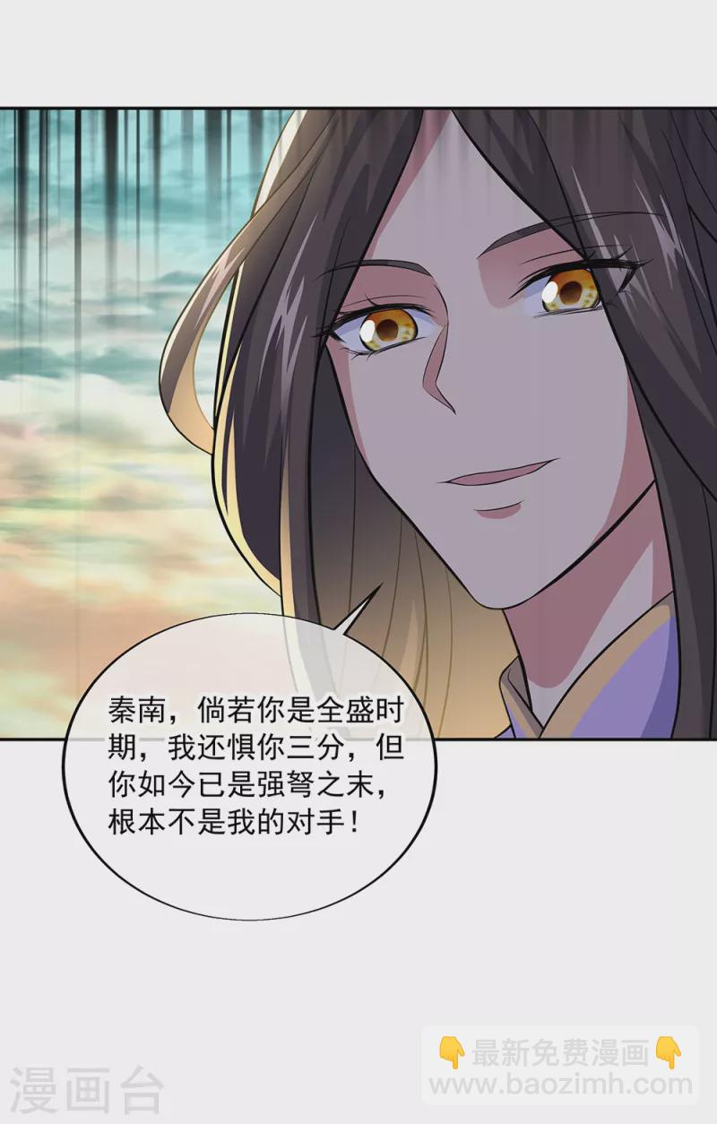 絕世戰魂 - 第286話 一生一世癡狂 - 2