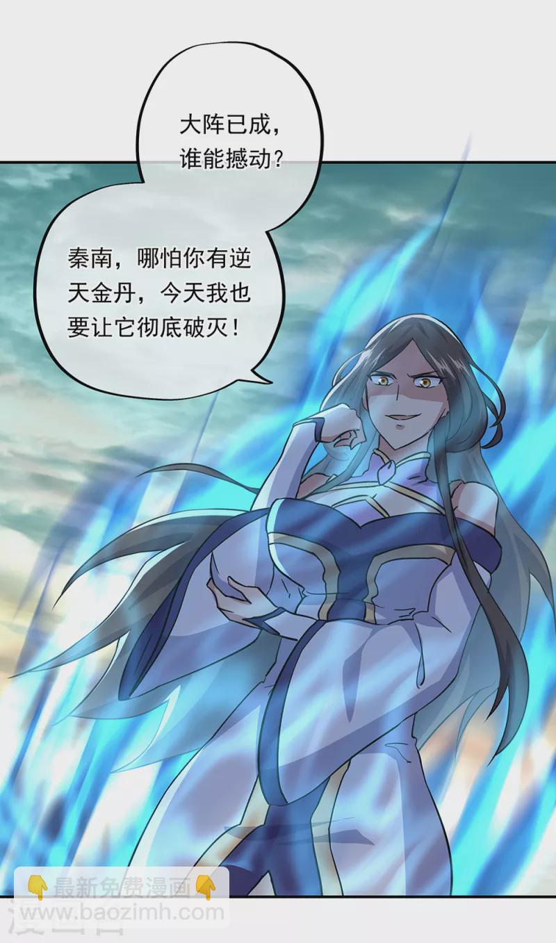 絕世戰魂 - 第286話 一生一世癡狂 - 6