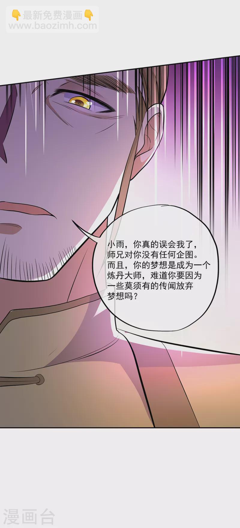 絕世戰魂 - 第290話 接受鬥丹挑戰 - 5