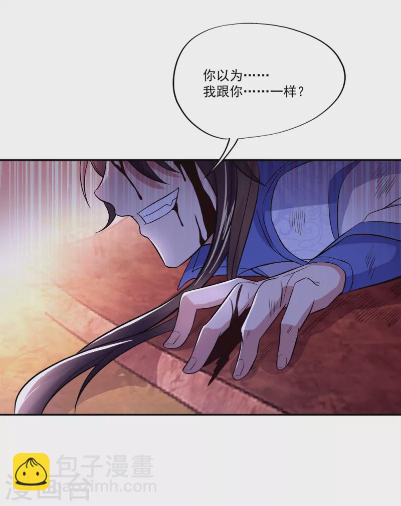 絕世戰魂 - 第295話 可笑的堅持 - 6