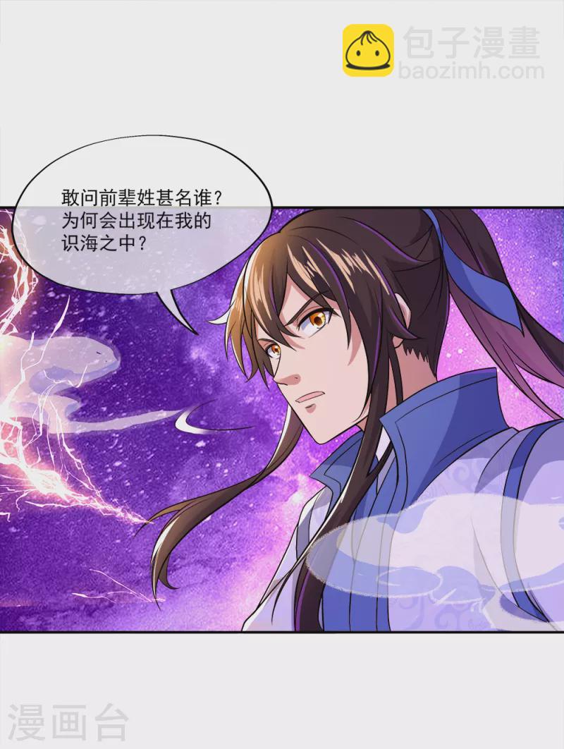 絕世戰魂 - 第296話 雪無痕賴賬 - 6