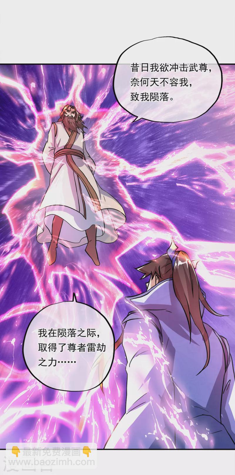 絕世戰魂 - 第296話 雪無痕賴賬 - 1