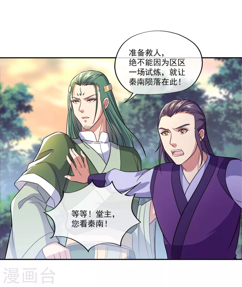 絕世戰魂 - 第296話 雪無痕賴賬 - 2