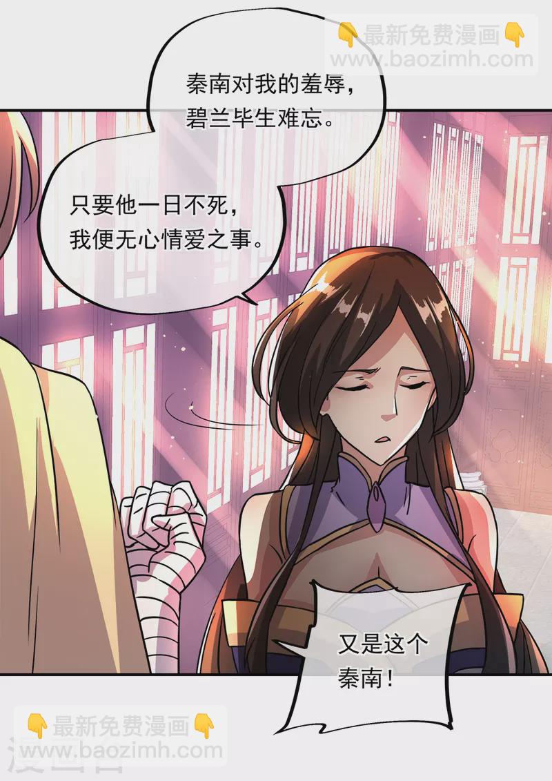 絕世戰魂 - 第296話 雪無痕賴賬 - 5