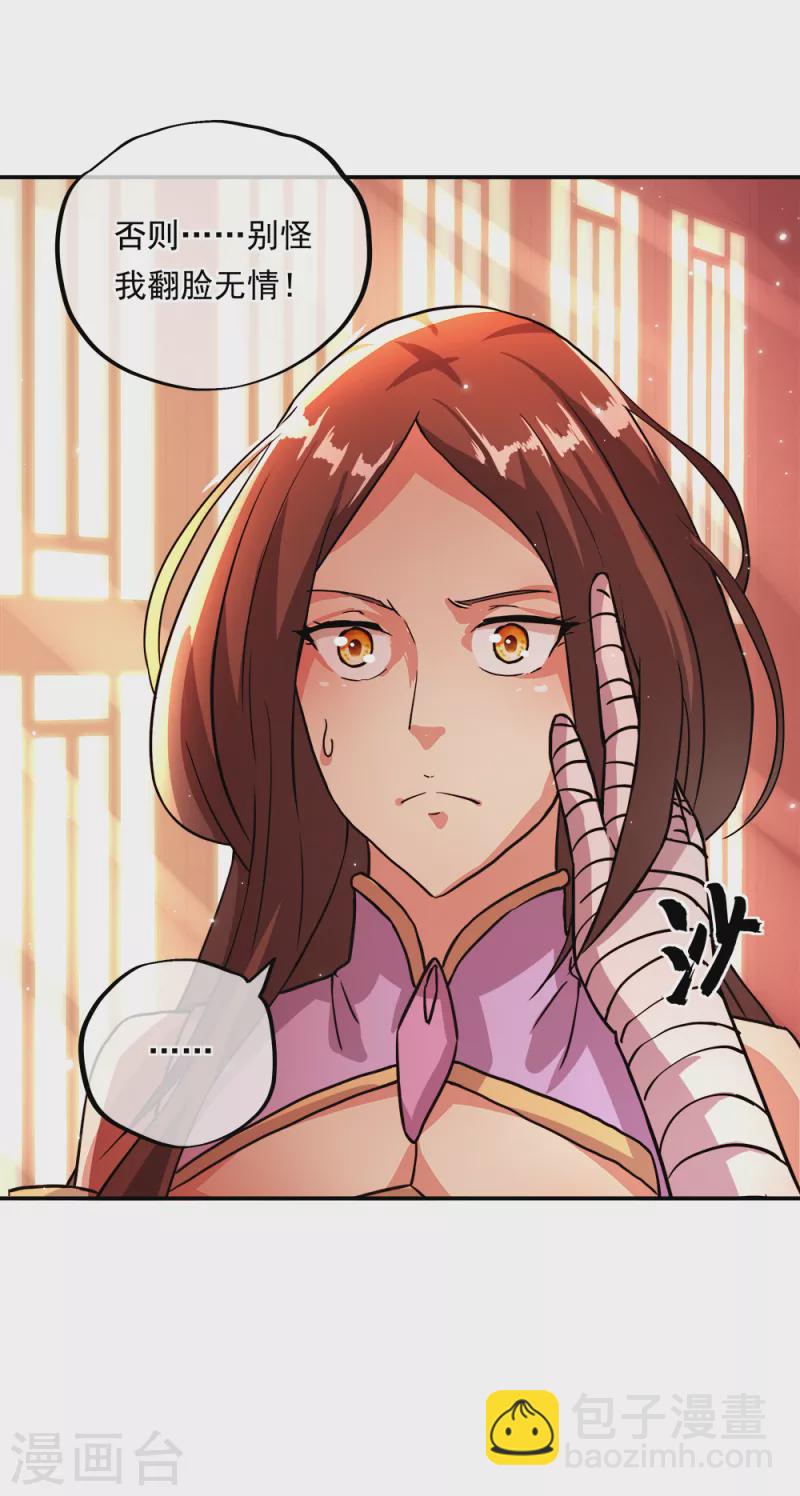 絕世戰魂 - 第296話 雪無痕賴賬 - 7