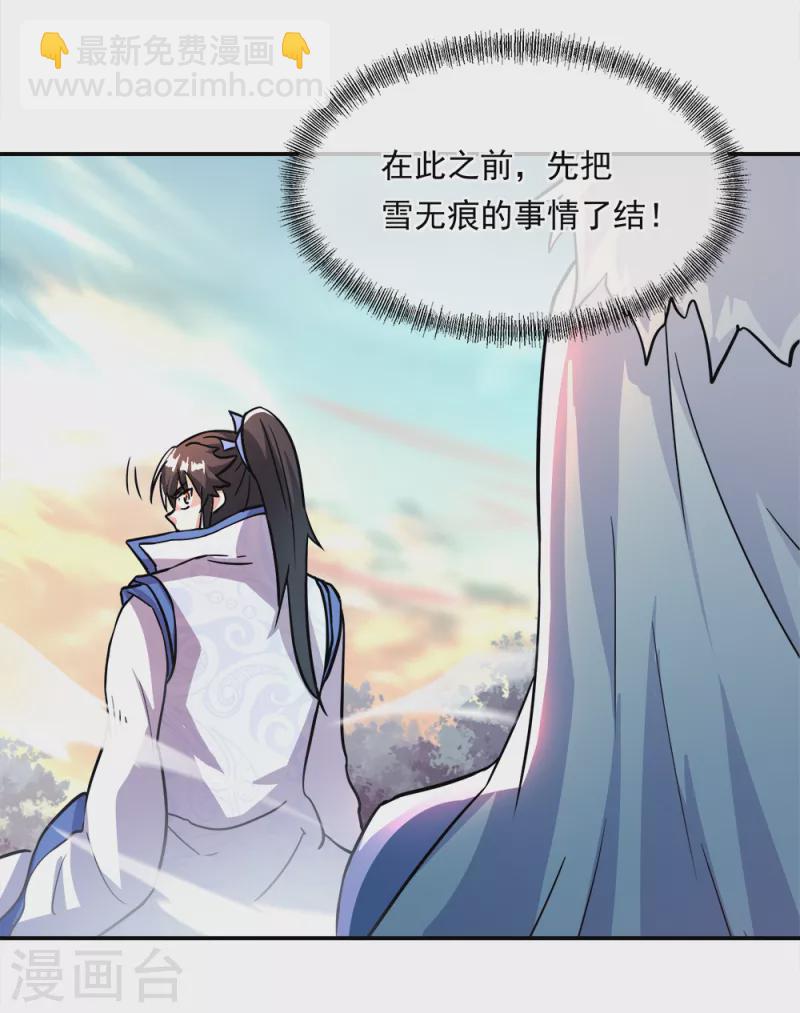 絕世戰魂 - 第296話 雪無痕賴賬 - 3