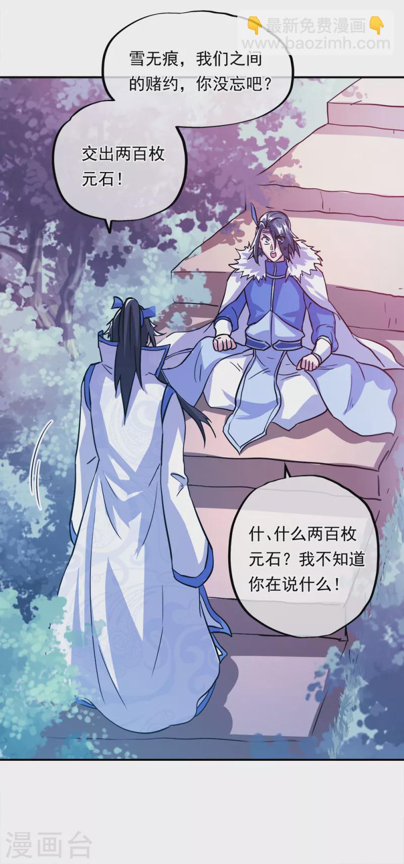 絕世戰魂 - 第296話 雪無痕賴賬 - 4