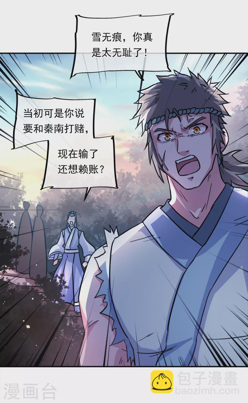 絕世戰魂 - 第296話 雪無痕賴賬 - 6