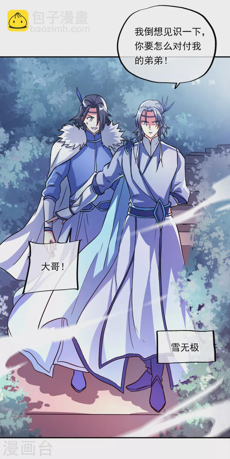絕世戰魂 - 第296話 雪無痕賴賬 - 2