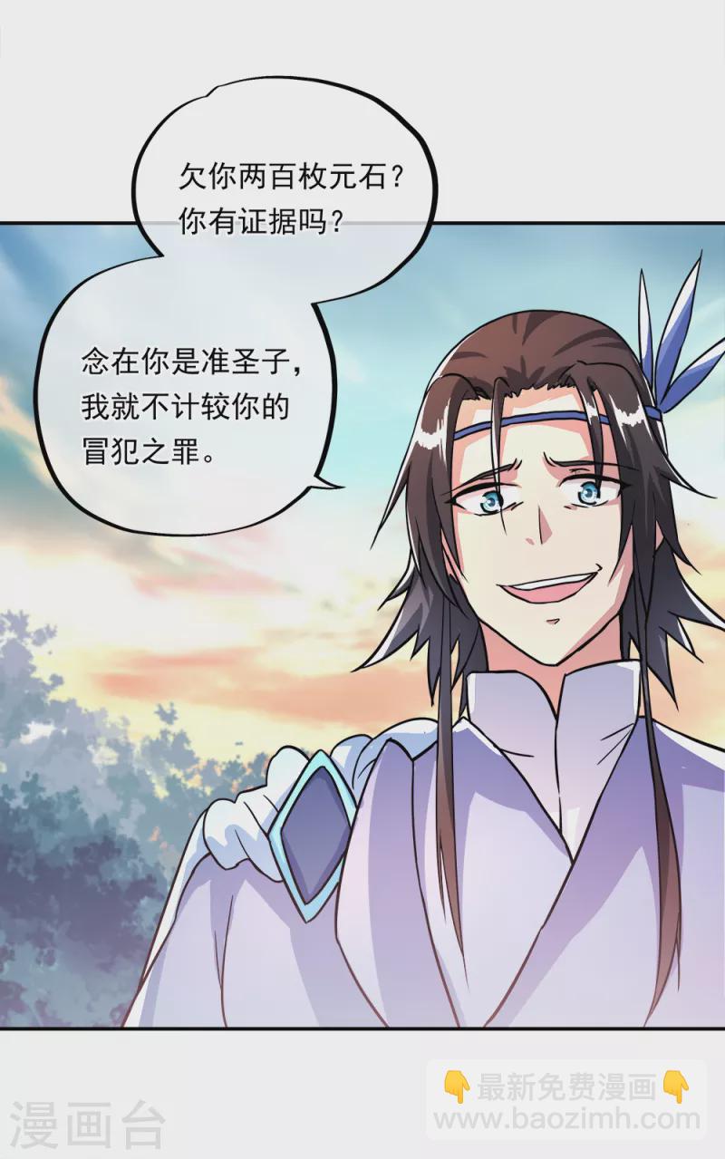 絕世戰魂 - 第296話 雪無痕賴賬 - 4