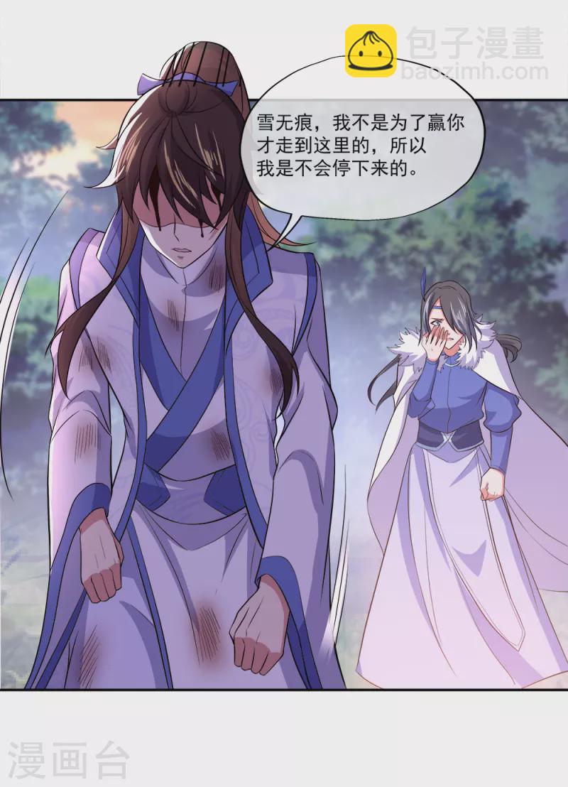 絕世戰魂 - 第296話 雪無痕賴賬 - 7
