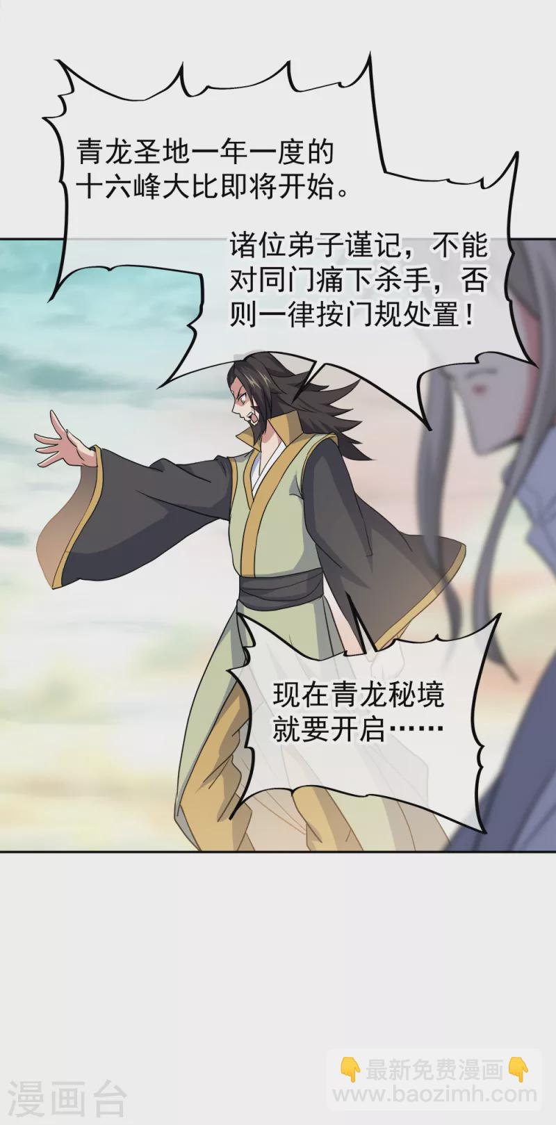 絕世戰魂 - 第298話 青龍秘境開啓 - 4