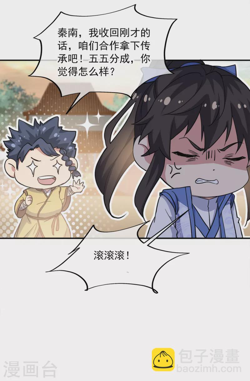 絕世戰魂 - 第298話 青龍秘境開啓 - 3