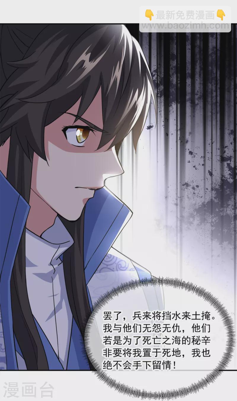 絕世戰魂 - 第298話 青龍秘境開啓 - 4