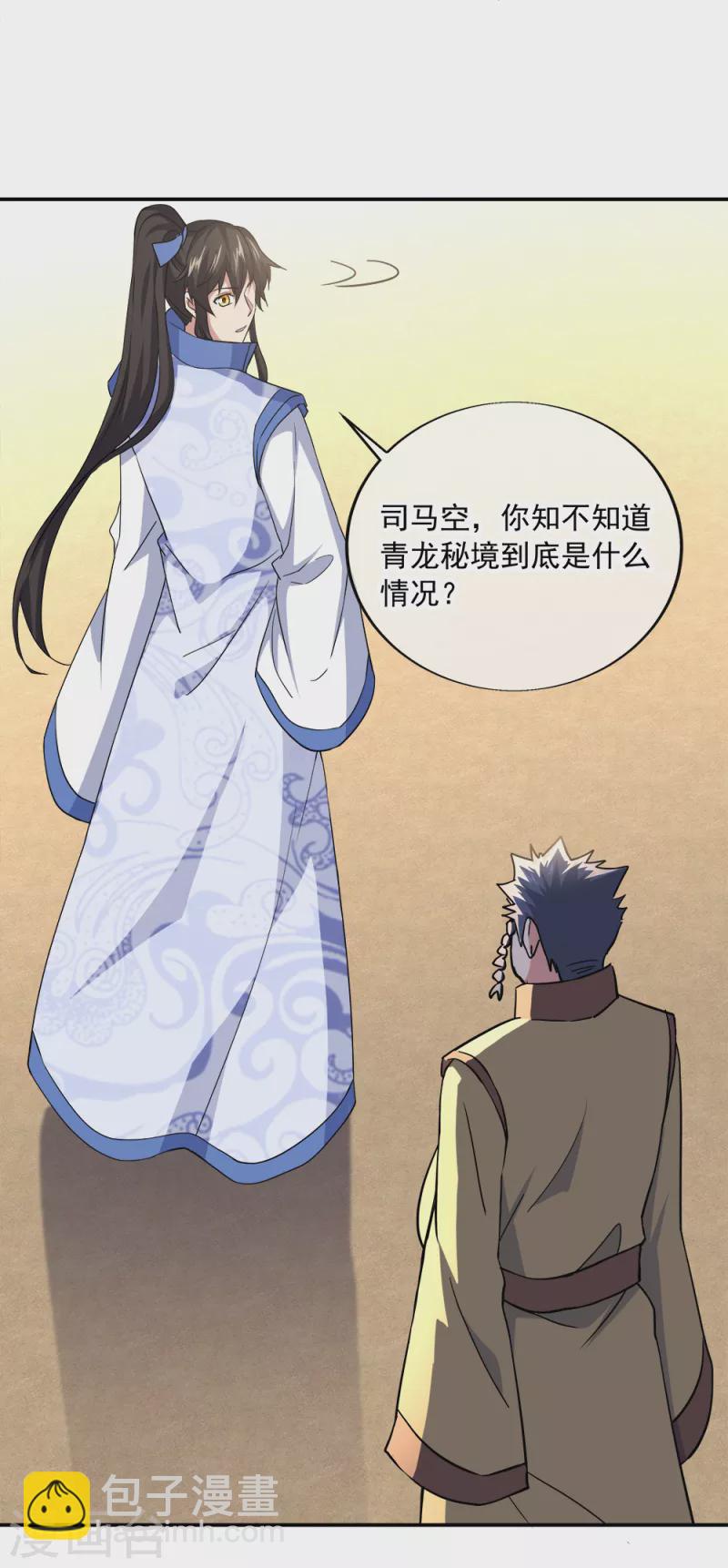 絕世戰魂 - 第298話 青龍秘境開啓 - 5