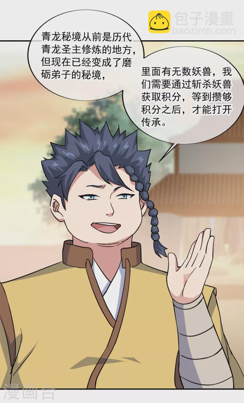 絕世戰魂 - 第298話 青龍秘境開啓 - 6