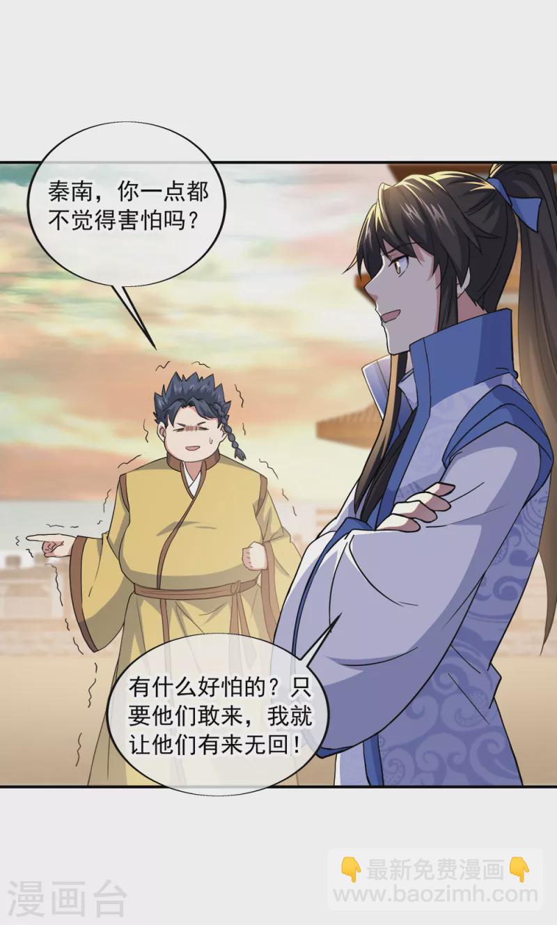 絕世戰魂 - 第298話 青龍秘境開啓 - 7