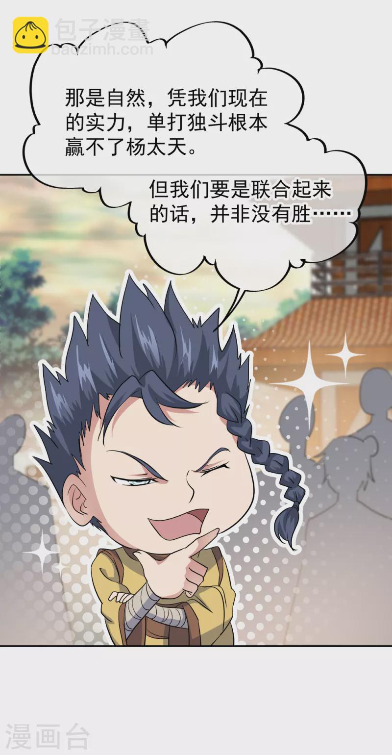 絕世戰魂 - 第298話 青龍秘境開啓 - 3