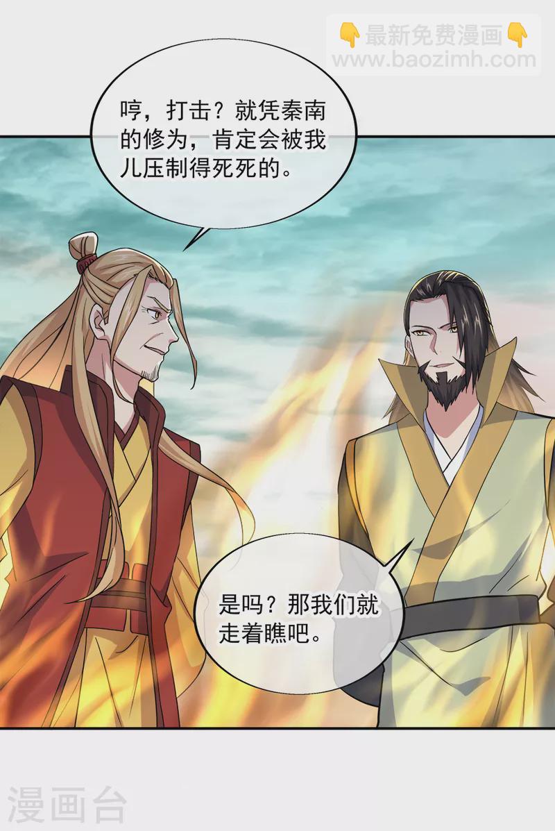 絕世戰魂 - 第298話 青龍秘境開啓 - 5