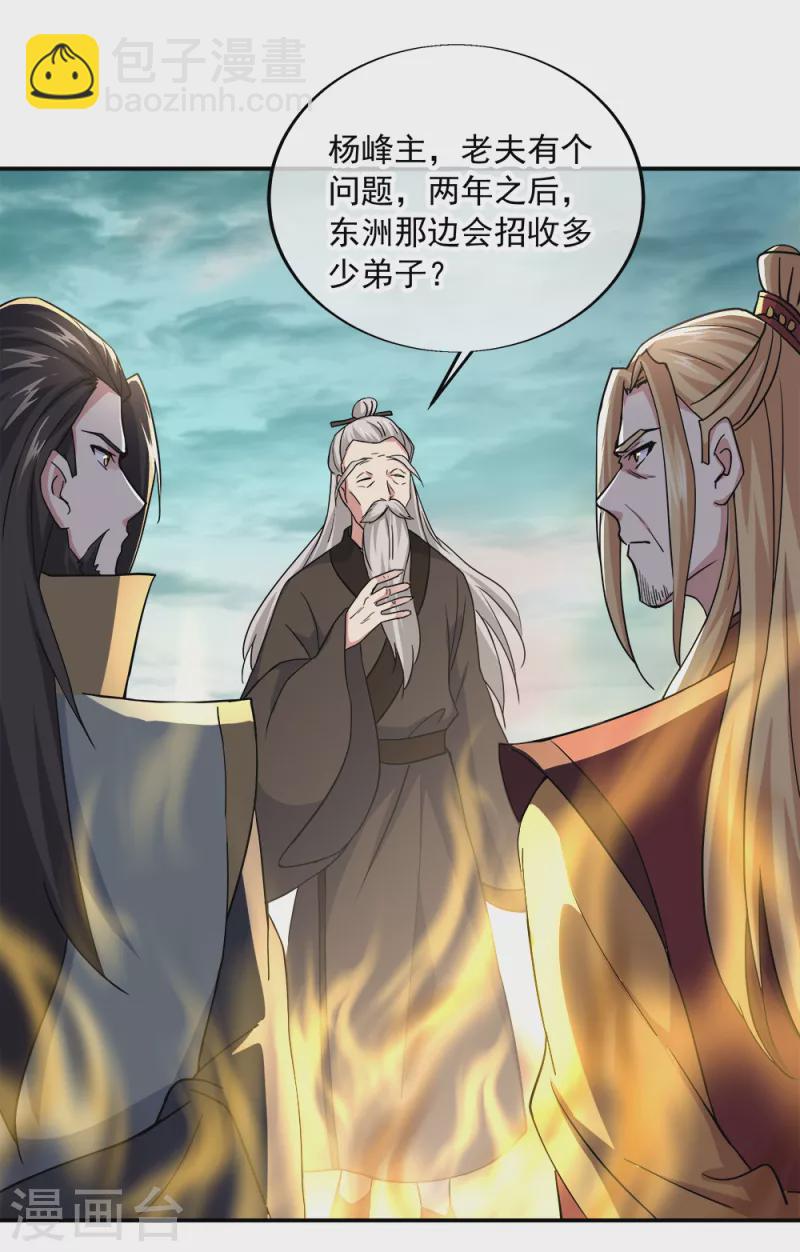 絕世戰魂 - 第298話 青龍秘境開啓 - 6