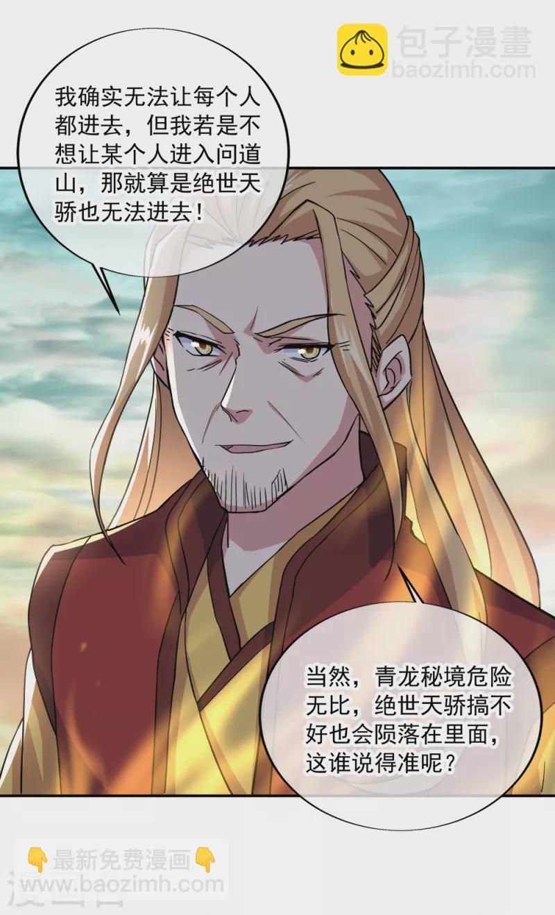 絕世戰魂 - 第298話 青龍秘境開啓 - 2