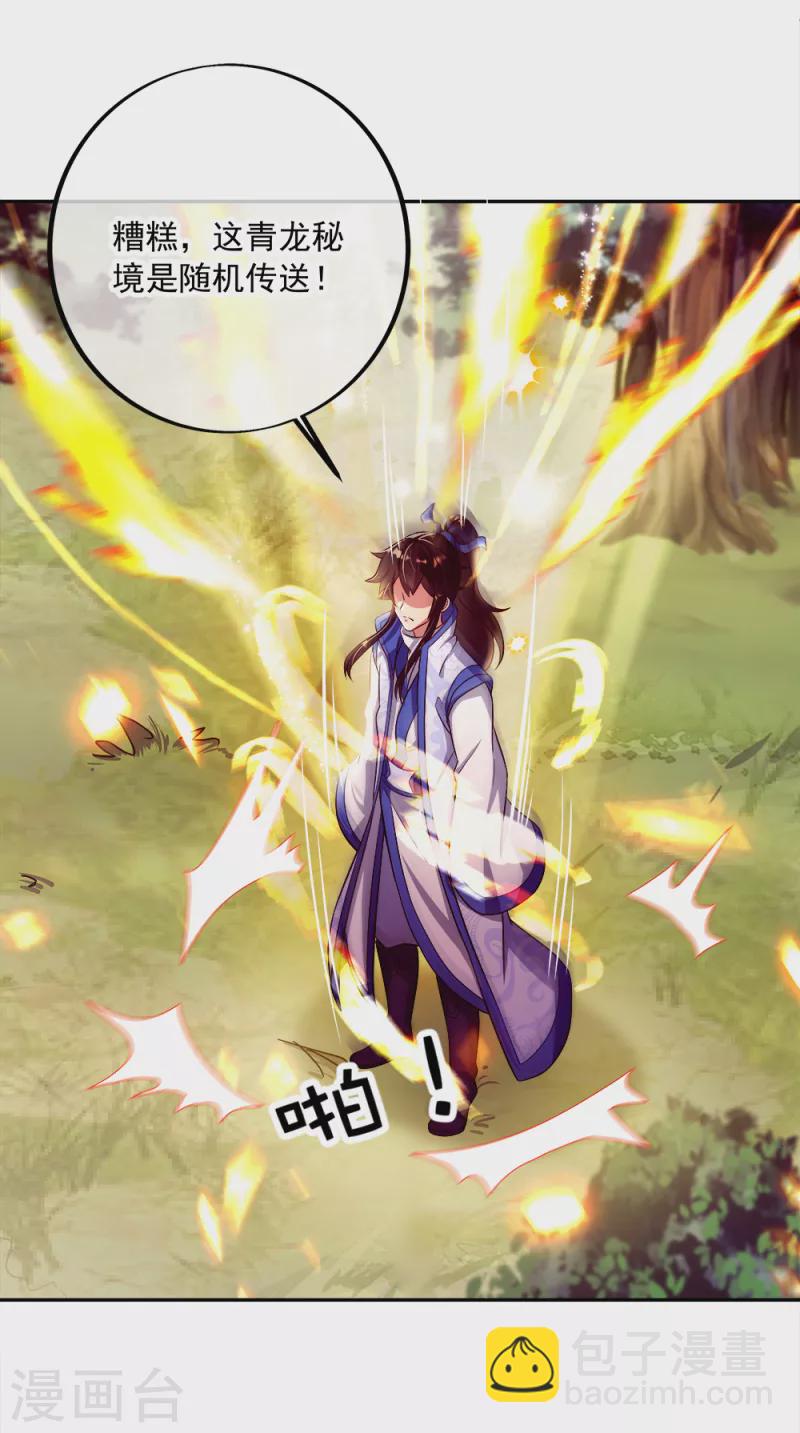 絕世戰魂 - 第298話 青龍秘境開啓 - 7