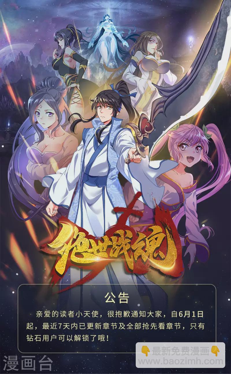 絕世戰魂 - 第298話 青龍秘境開啓 - 3