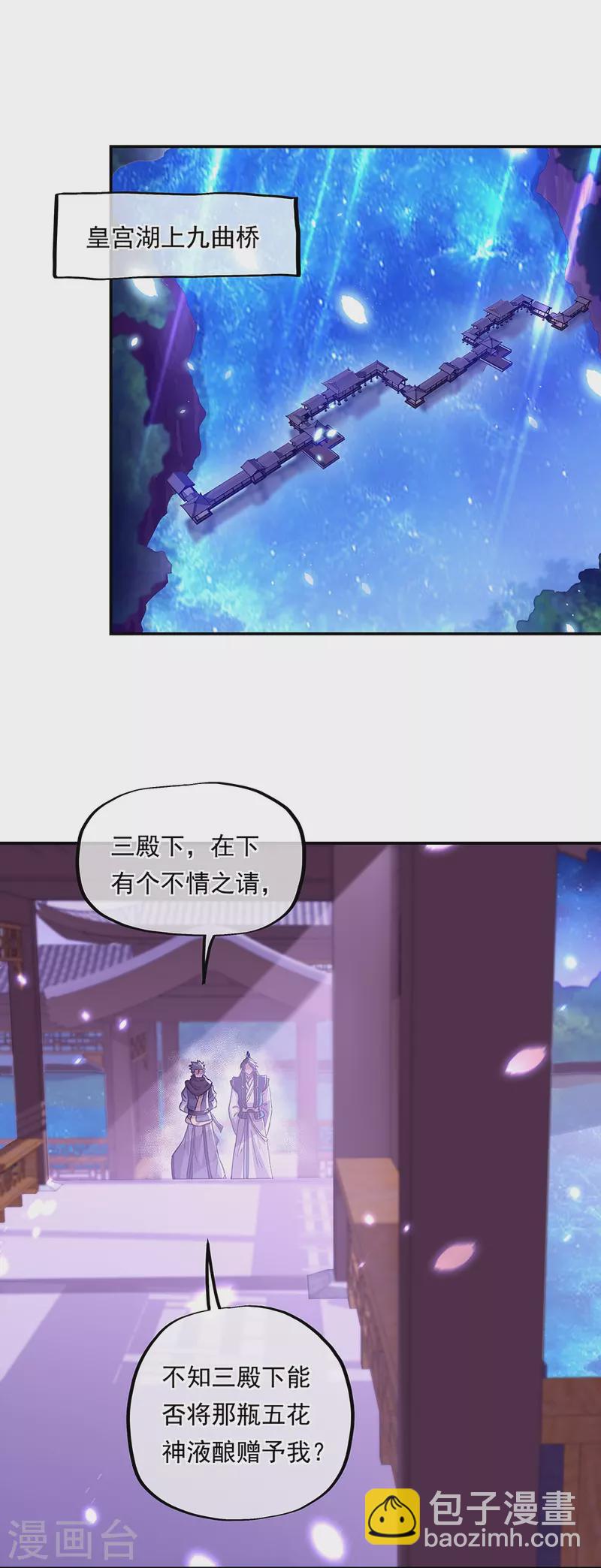 絕世戰魂 - 第337話 星辰閣(1/2) - 6