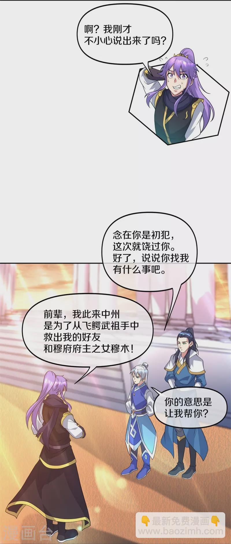 絕世戰魂 - 第386話 求援(1/2) - 1