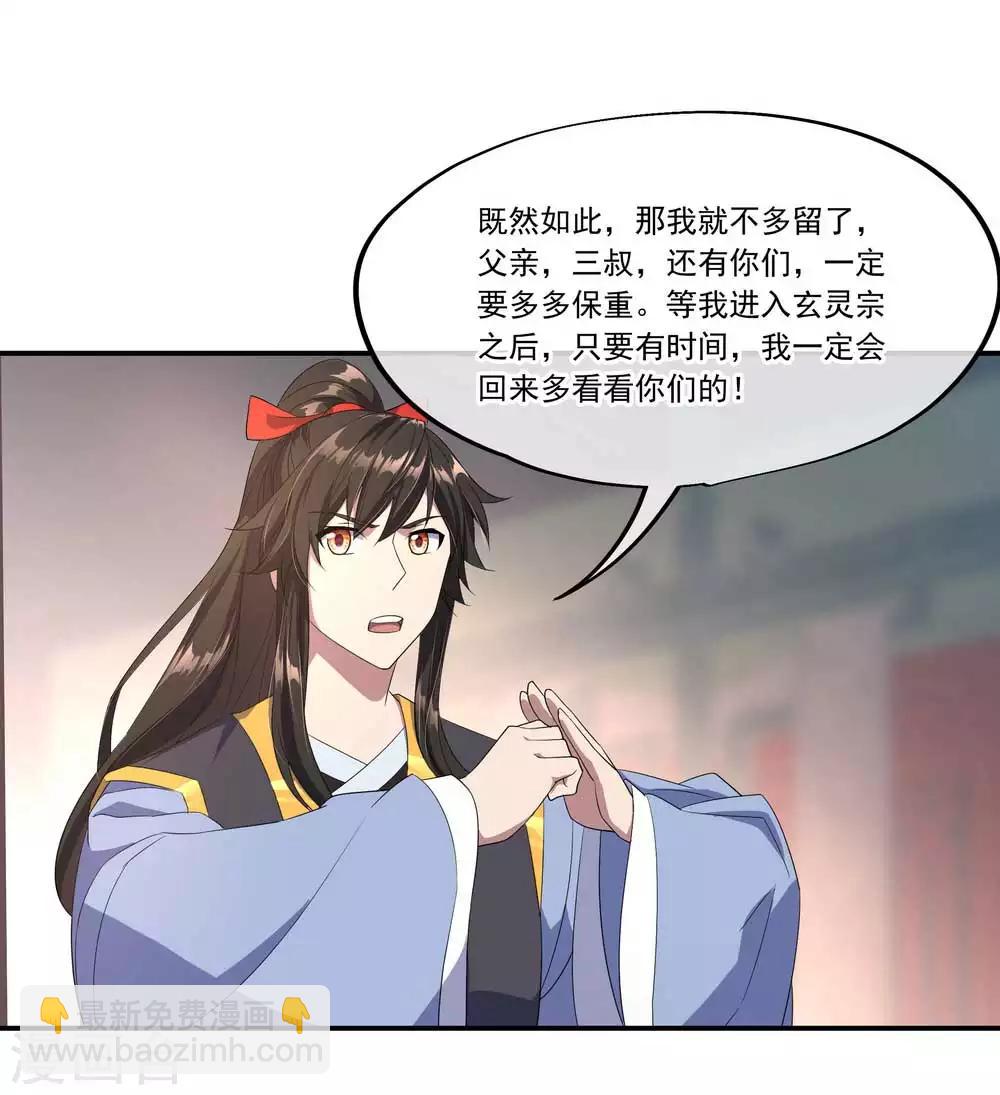絕世戰魂 - 第44話 蕭輕雪的疑惑 - 6