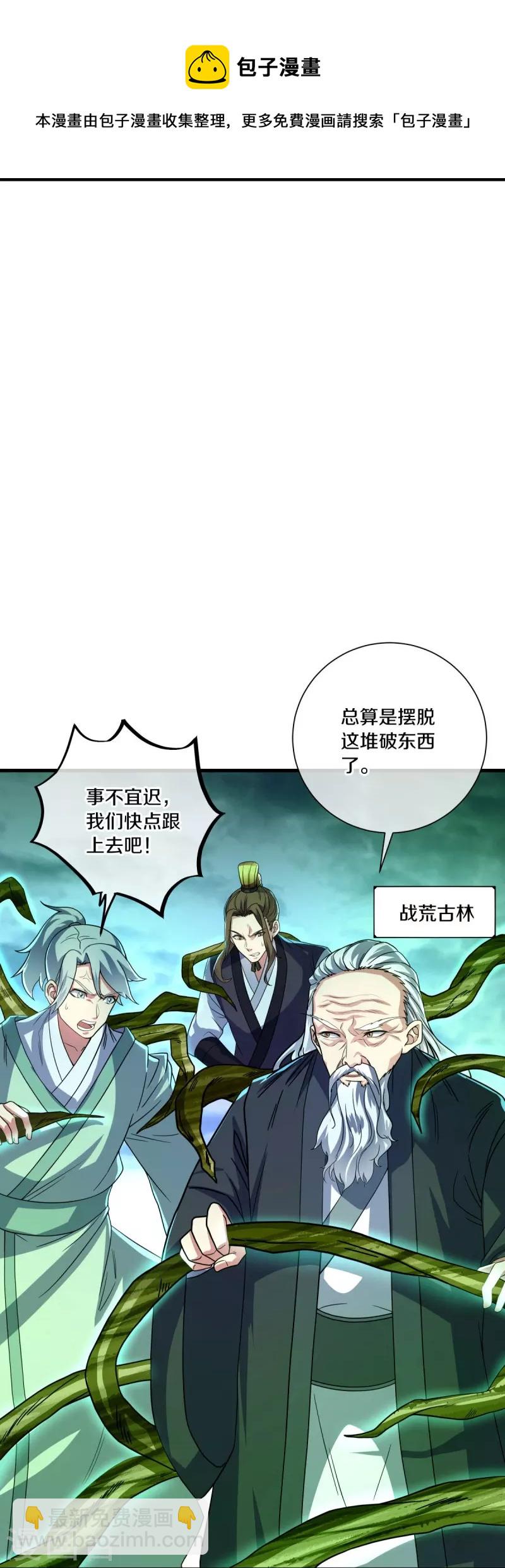 絕世戰魂 - 第436話 地獄戰天龍(1/2) - 5