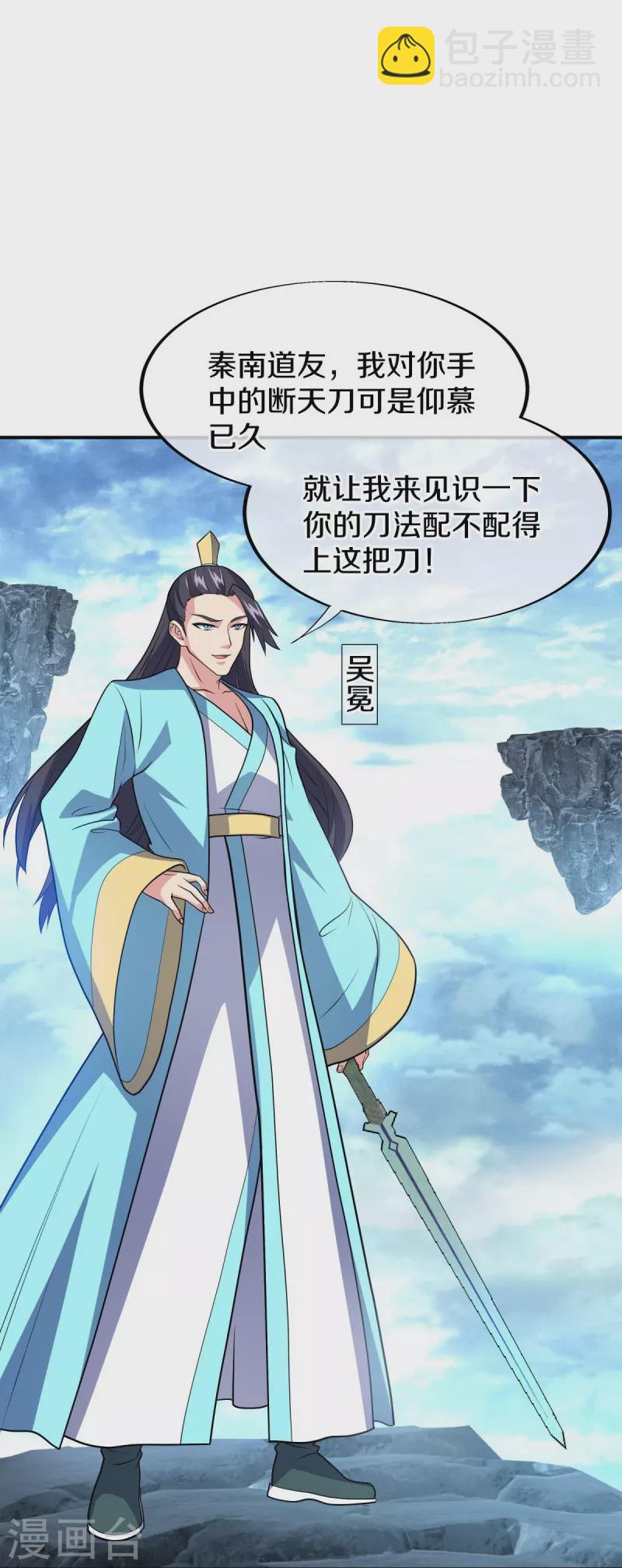 絕世戰魂 - 第454話 承載失敗？(1/2) - 6