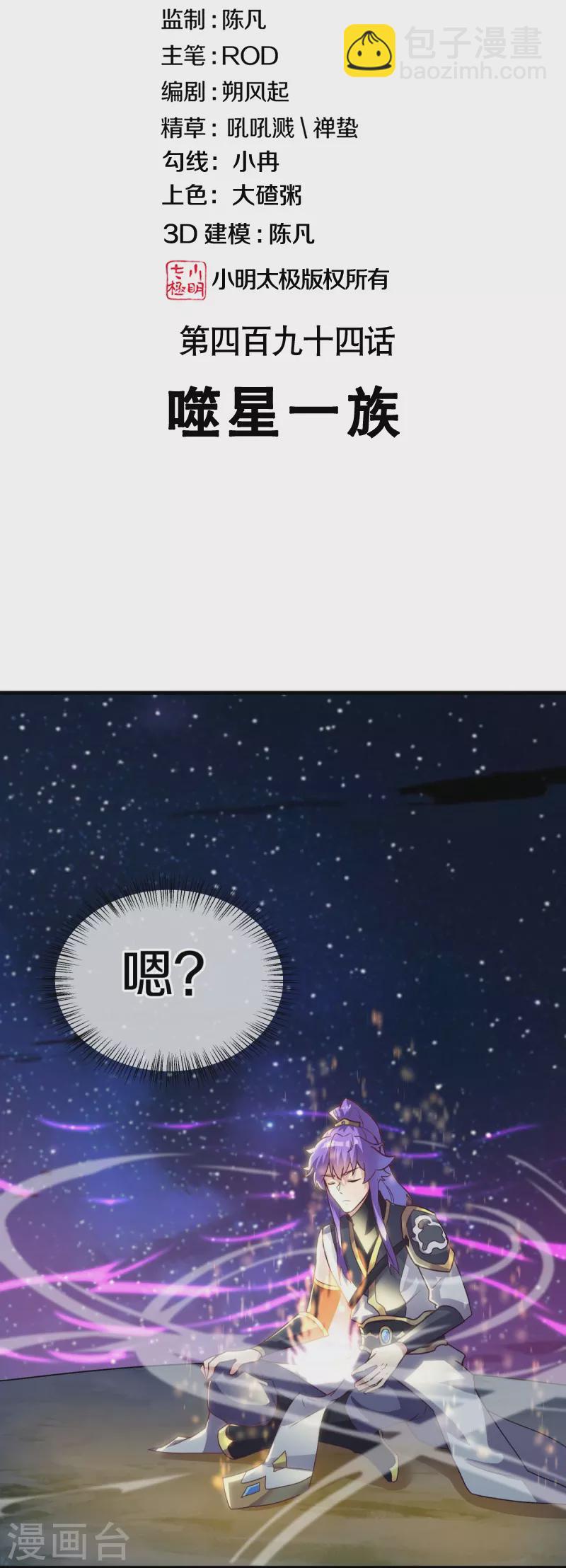 絕世戰魂 - 第494話 噬星一族(1/2) - 2