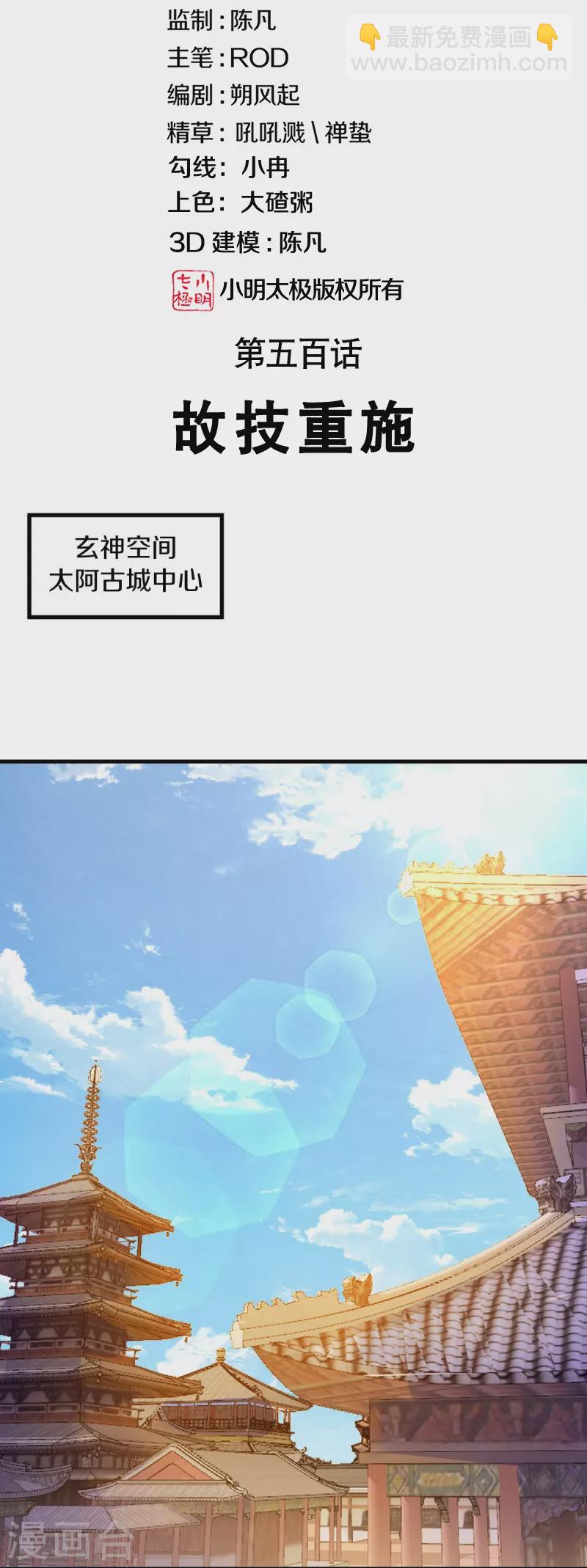 絕世戰魂 - 第500話 故技重施(1/2) - 2