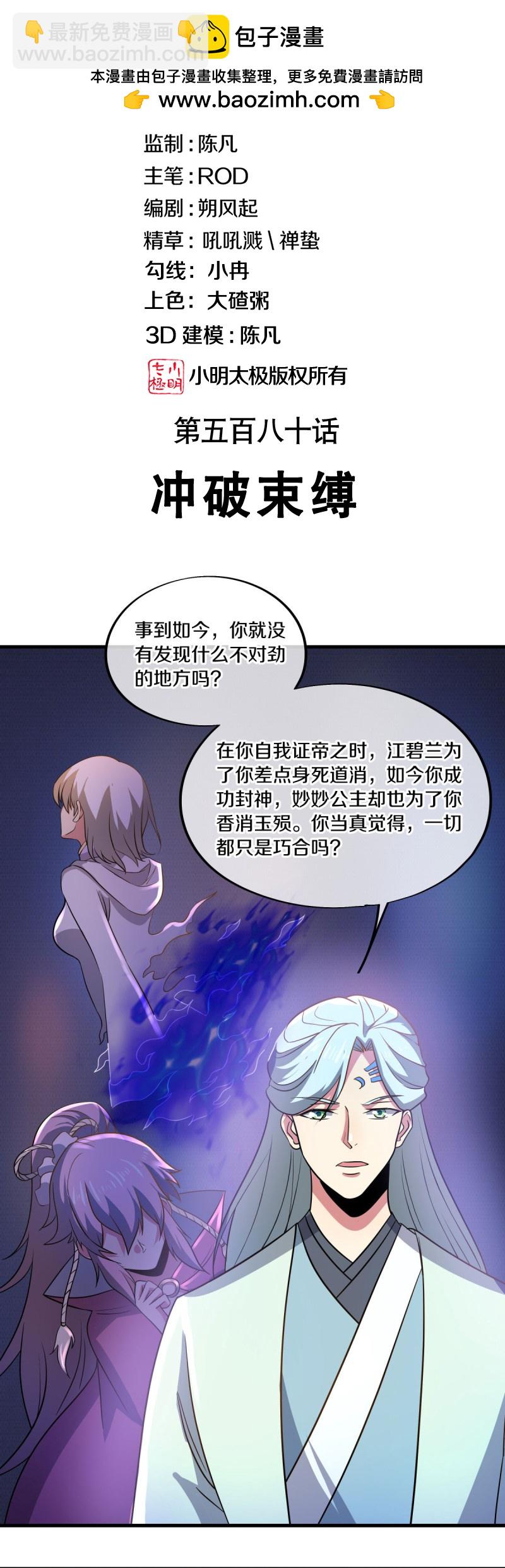 絕世戰魂 - 第580話 衝破束縛(1/2) - 2