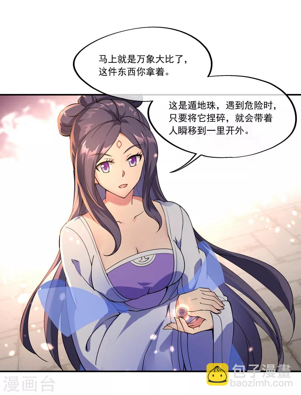 絕世戰魂 - 第60話 莫厲的詭計 - 2