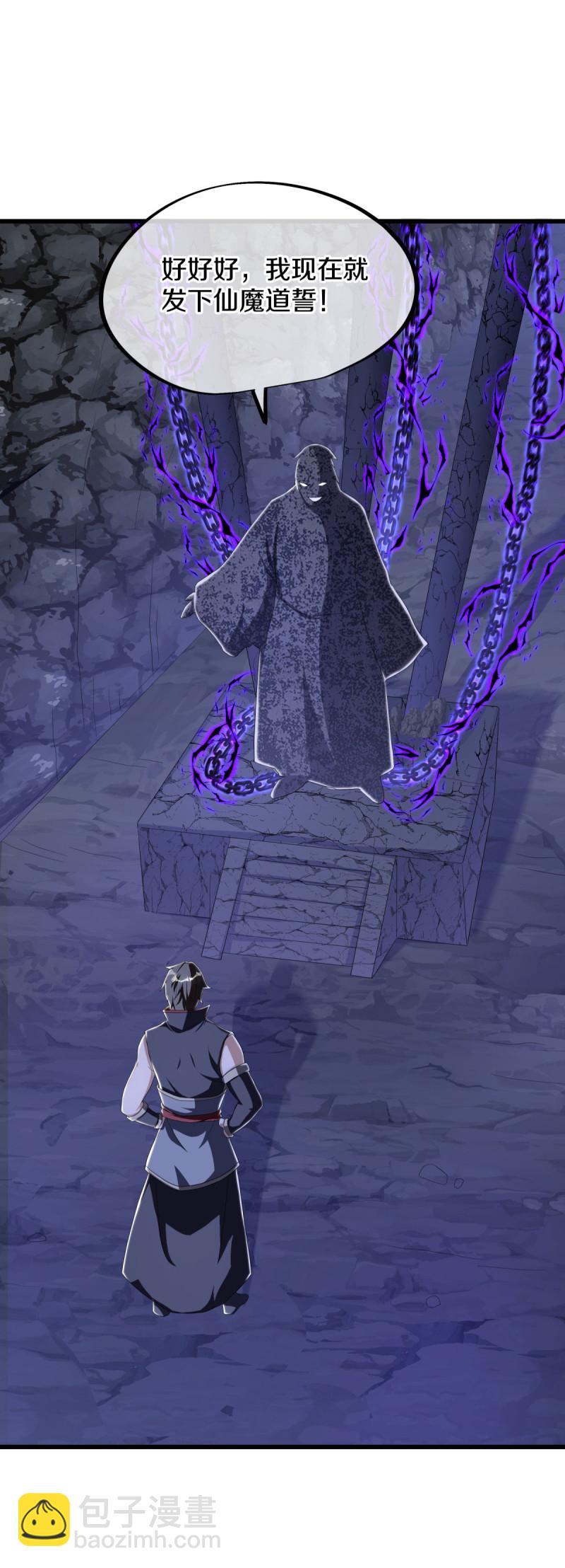 絕世戰魂 - 第630話 八曜魔王(1/2) - 1