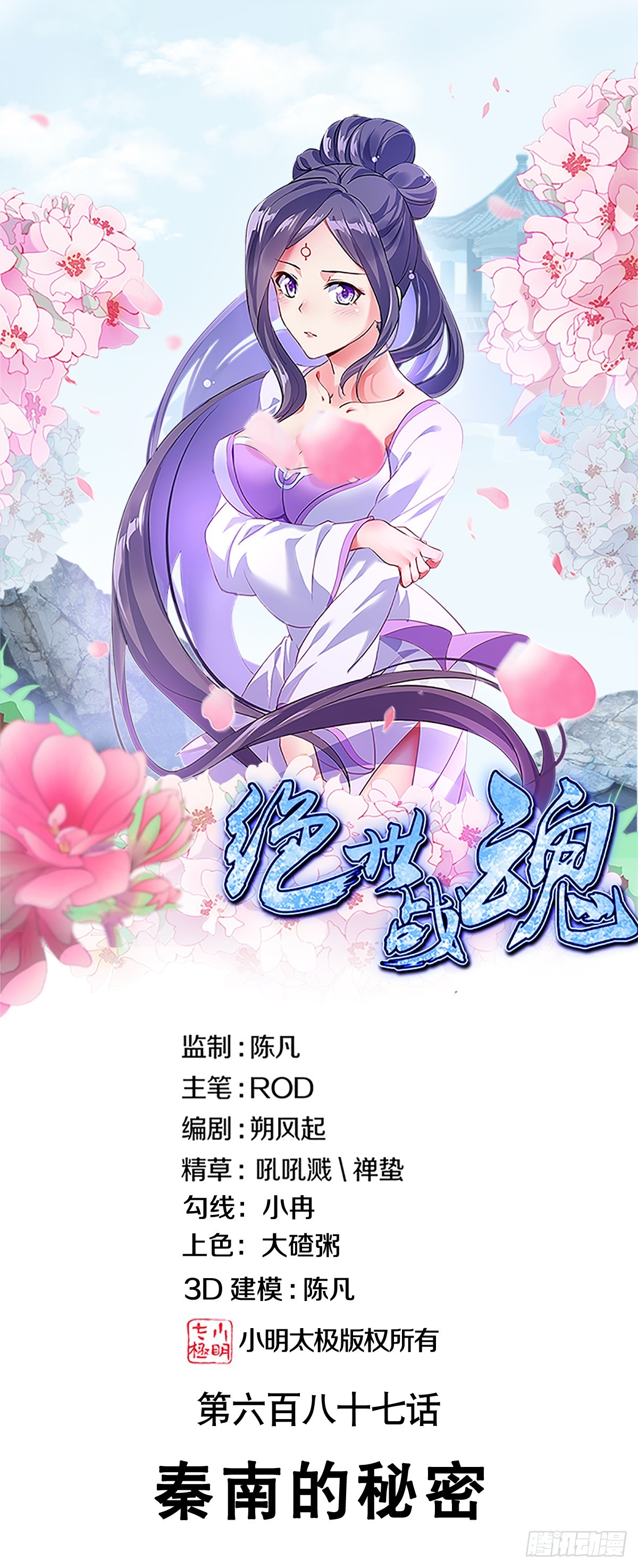 絕世戰魂 - 第687話 秦南的秘密(1/2) - 1