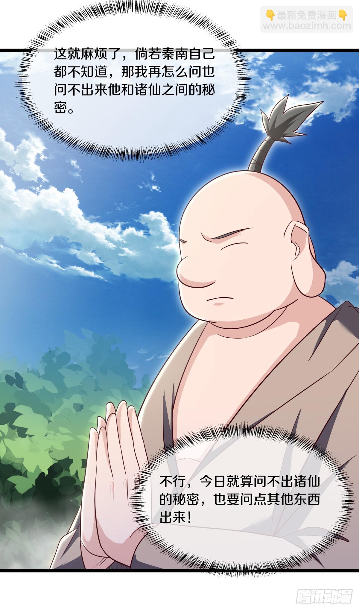 絕世戰魂 - 第687話 秦南的秘密(1/2) - 6