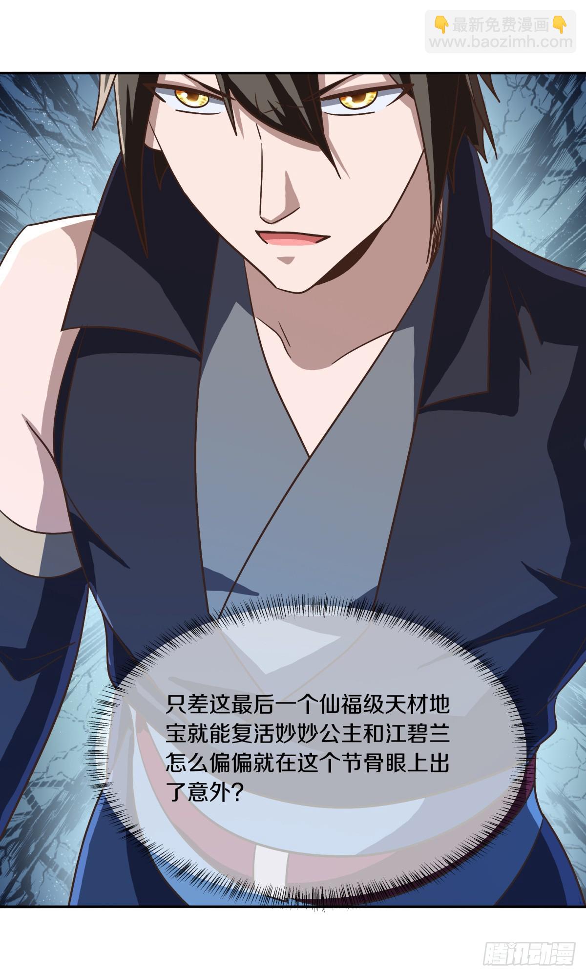 絕世戰魂 - 第689話 以物換物(1/2) - 3