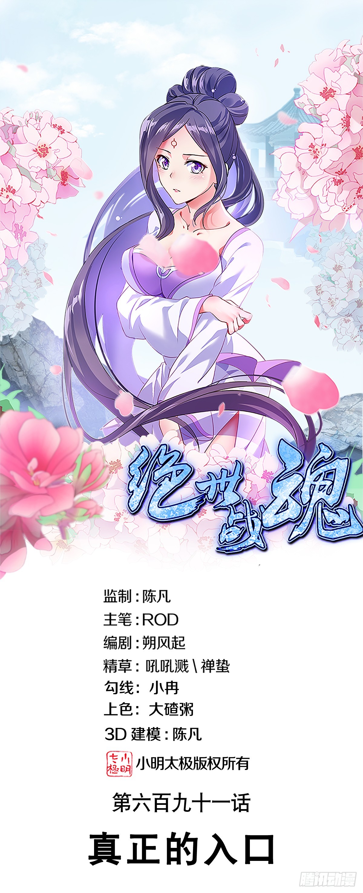 絕世戰魂 - 第691話 真正的入口 - 1