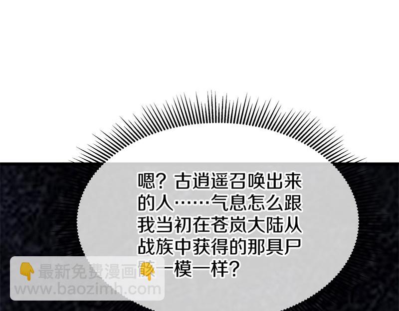 絕世戰魂 - 第708話 孰強孰弱(5/6) - 3