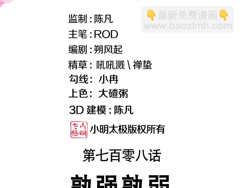 絕世戰魂 - 第708話 孰強孰弱(1/6) - 3