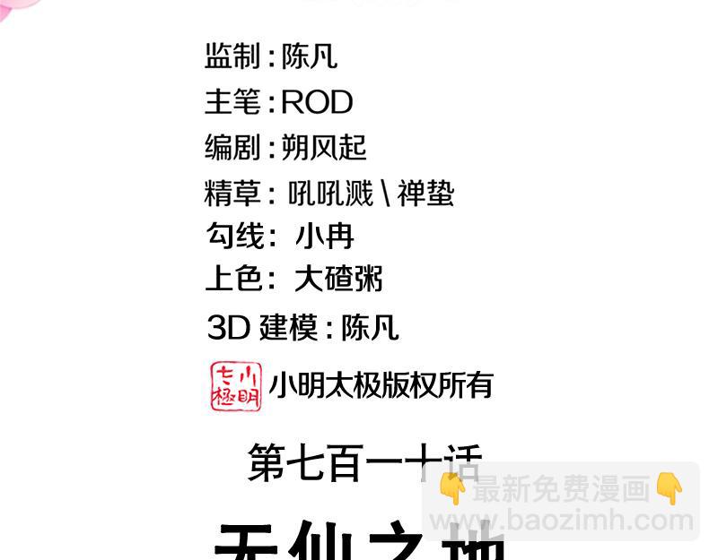 絕世戰魂 - 第710話 無仙之地(1/4) - 3