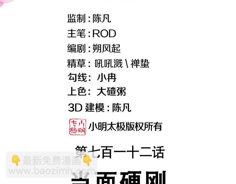 絕世戰魂 - 第712話 當面硬剛(1/4) - 3